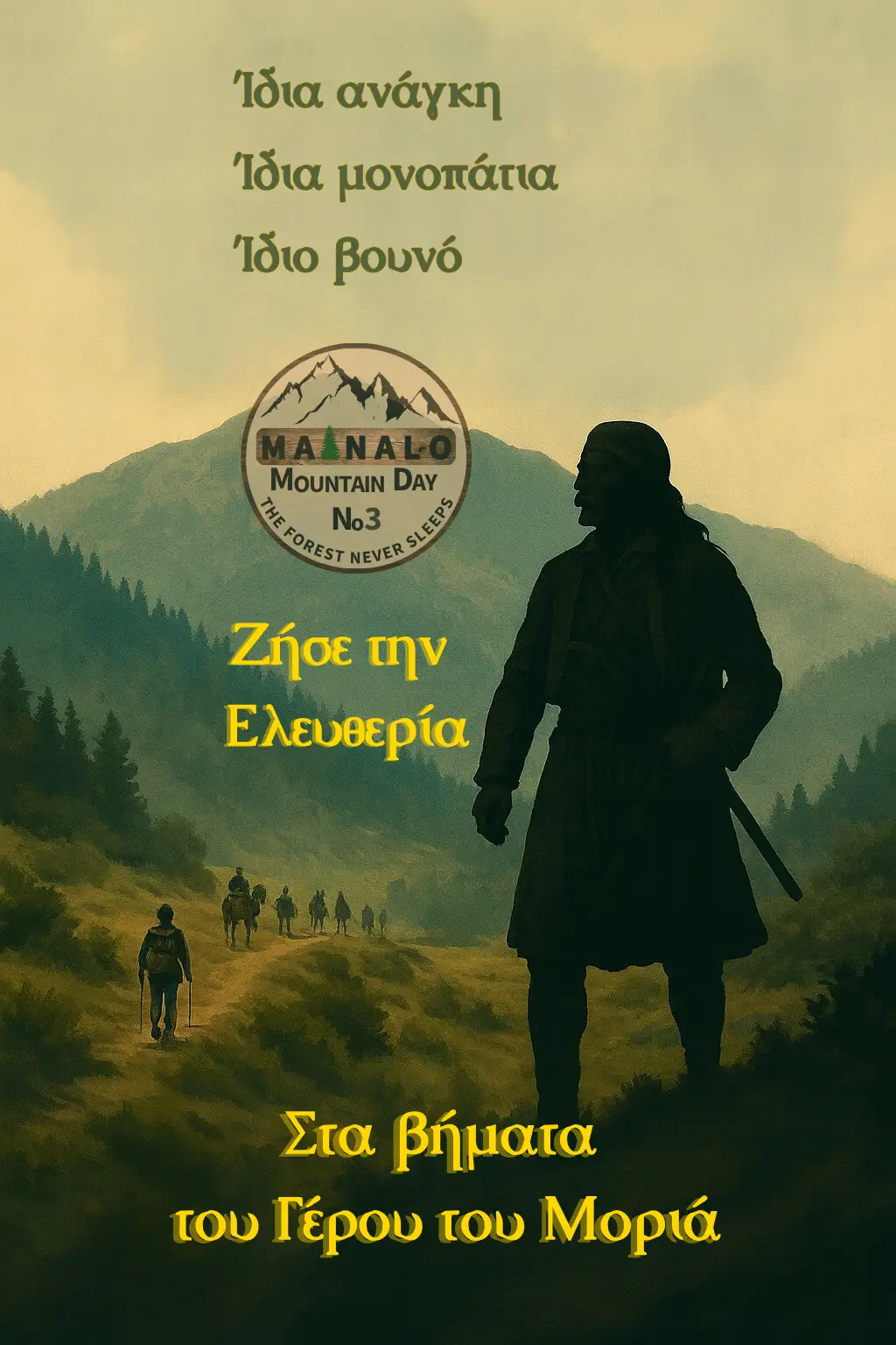 Ίδιο βουνό